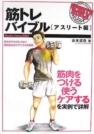 ストレッチバイブル アスリート編 51007HQ+CcL.jpg